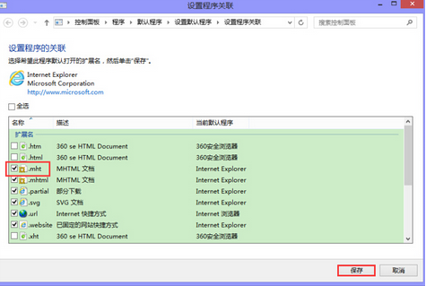 win8系統打不開mht文件如何解決