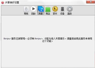 bonjour服務(wù)被禁用怎么辦