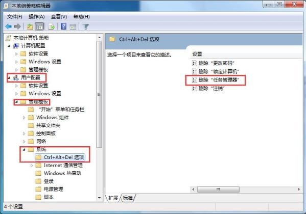 win7任務(wù)管理器被禁用如何解決