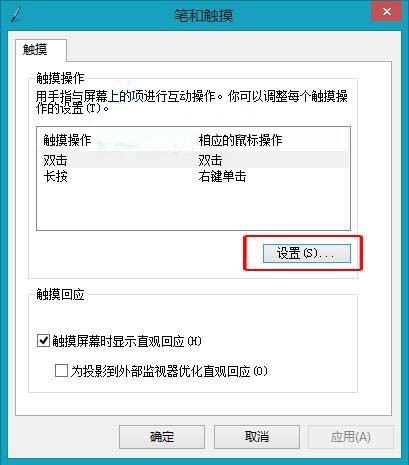 win8系統怎么更改觸控輸入設置