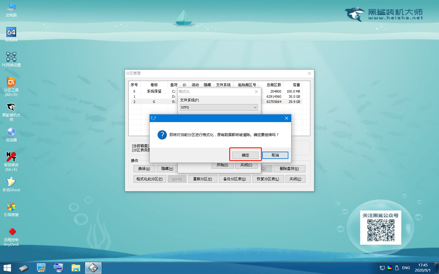 怎么使用黑鯊winpe的Bootice工具格式化分區