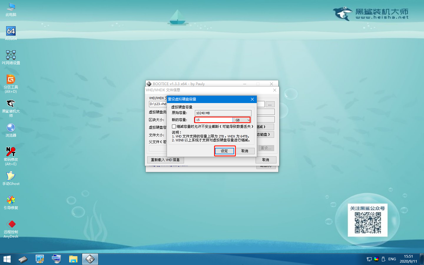 怎么用黑鯊winpe的Bootice工具擴(kuò)大VHD文件容量