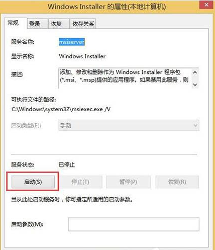 筆記本win8系統無法訪問windows installer服務怎么辦