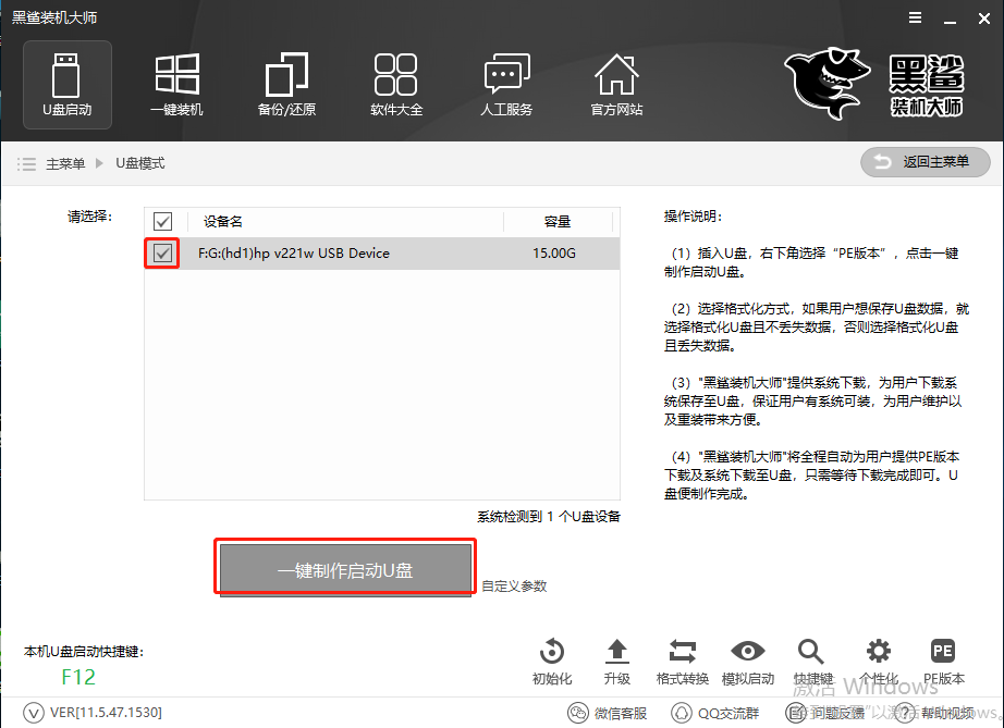 惠普筆記本U盤重裝win7系統(tǒng)教程