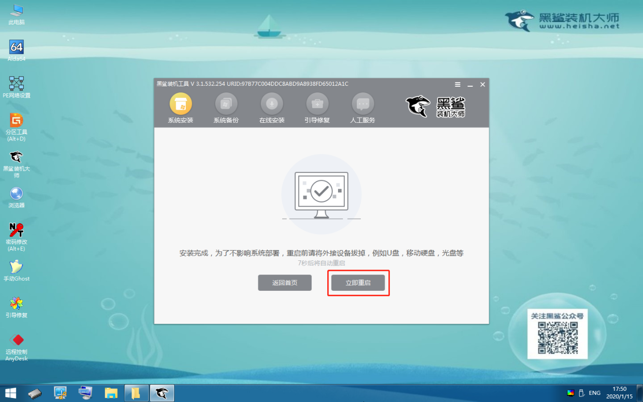 安裝成功，重啟電腦