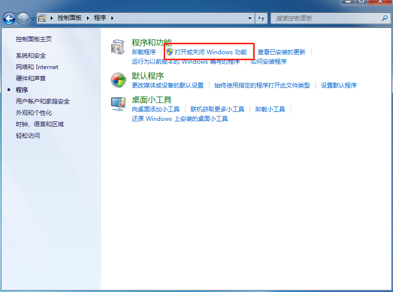 打開或關(guān)閉windows功能