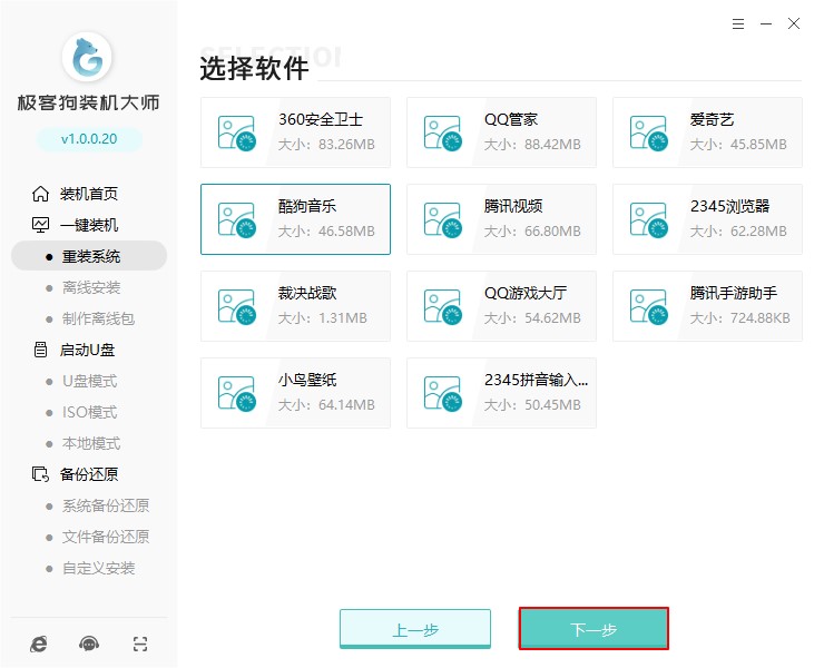 C:\Users\Administrator\Desktop\一鍵安裝系統(tǒng)\5-選擇軟件.jpg