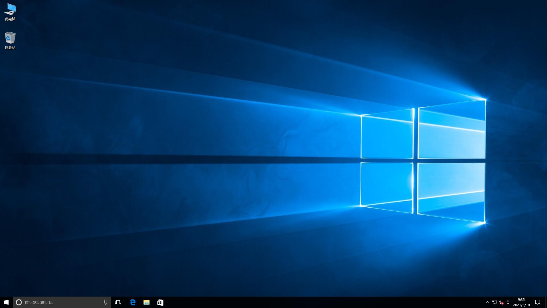 win10企業版系統安裝詳細教程