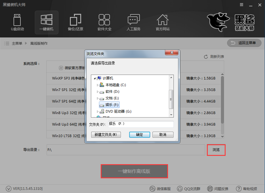  離線重裝系統