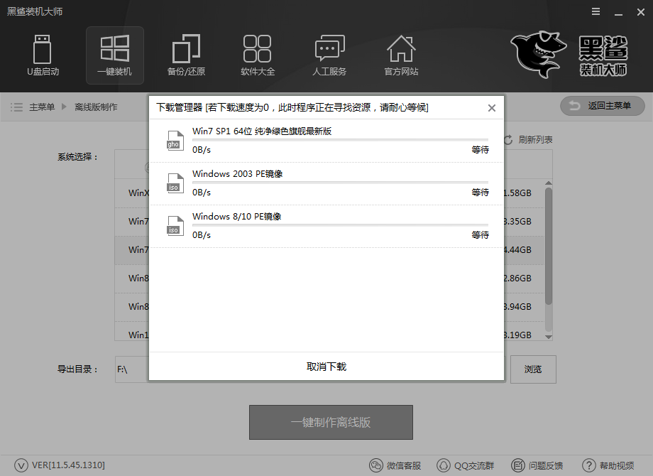  離線重裝系統