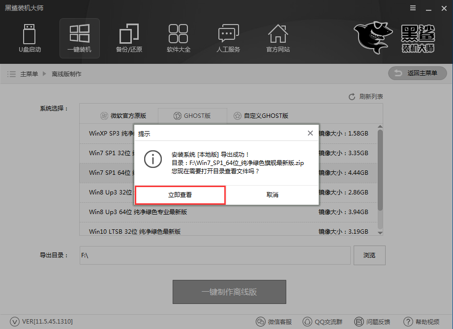  離線重裝系統