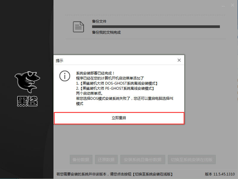  離線重裝系統