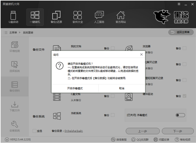 系統備份