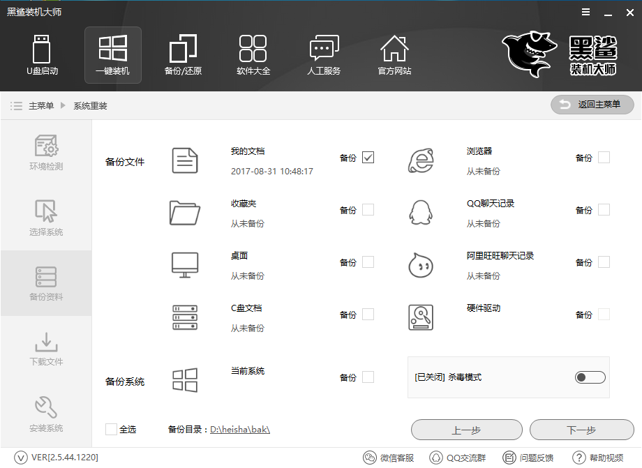 文件備份