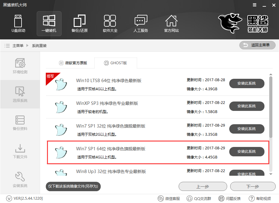win7 64位 旗艦版