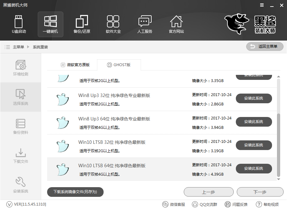 GHOST版系統