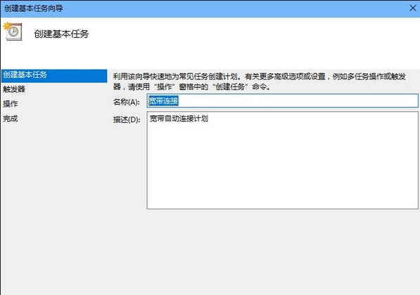 寬帶連接