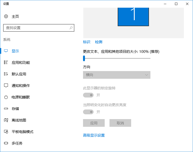 高級顯示設(shè)置