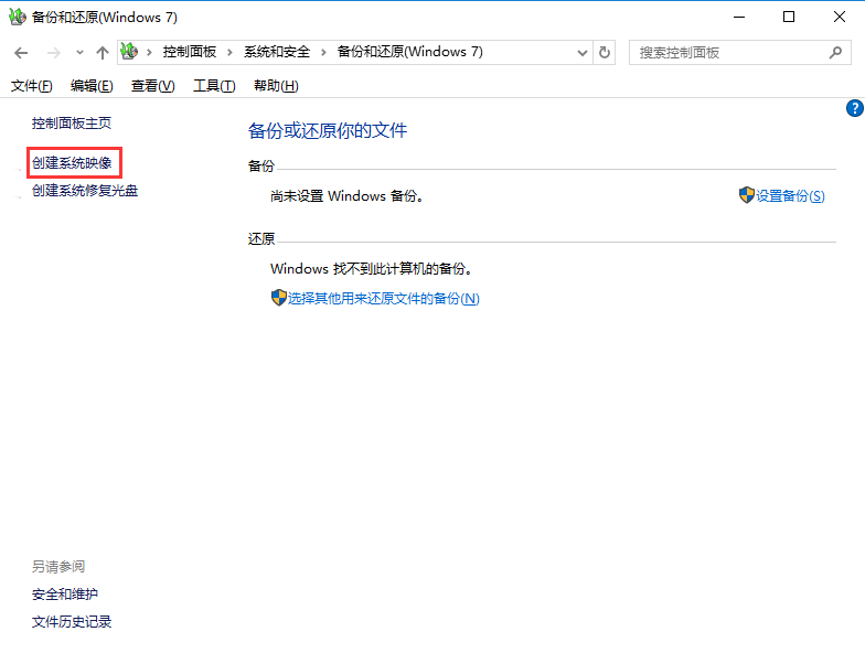 創(chuàng)建系統(tǒng)映像