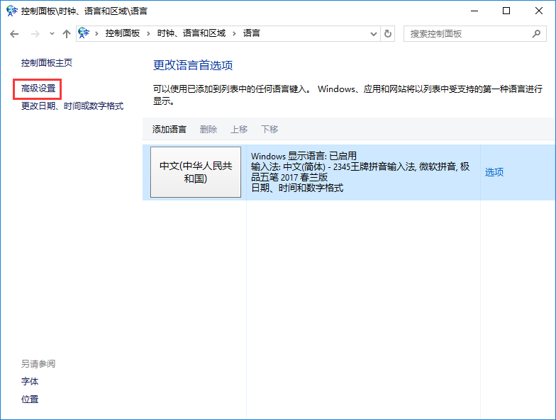 高級(jí)設(shè)置
