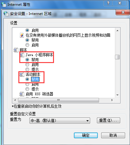 安全設置