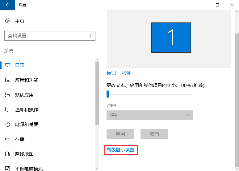 高級顯示設(shè)置