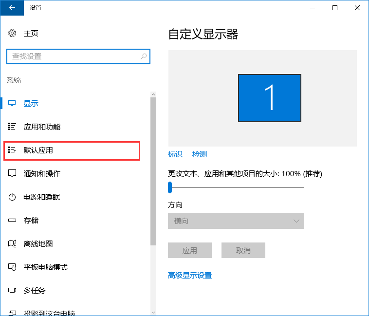 默認應用