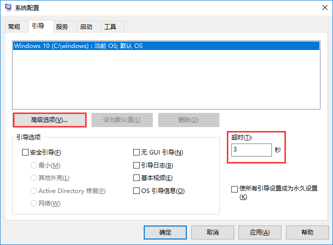 高級(jí)選項(xiàng)