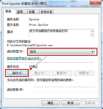 win7系統打印機驅動無法安裝怎么辦