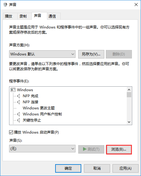 win10系統(tǒng)設置開機音樂的方法