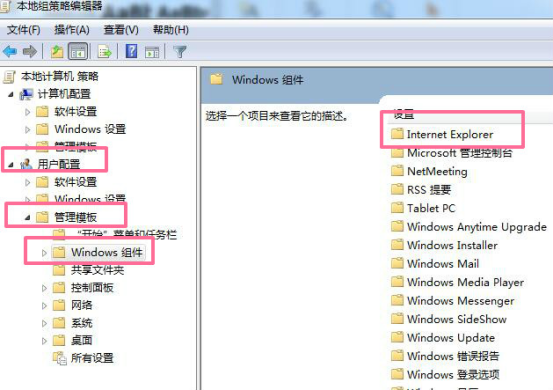 win7關閉IE瀏覽器的升級提示的方法