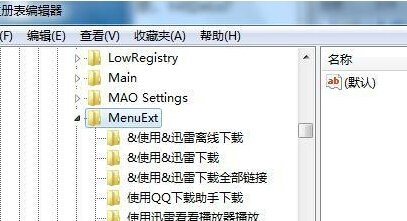 Win7系統(tǒng)清理IE瀏覽器多余的右鍵菜單的技巧