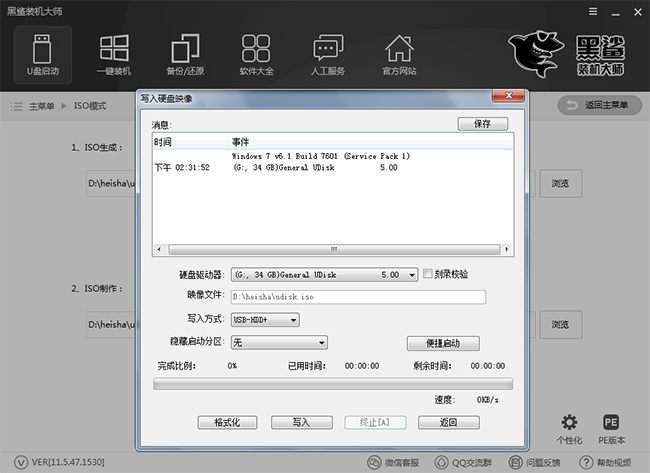 黑鯊裝機(jī)大師制作iso啟動(dòng)U盤教程