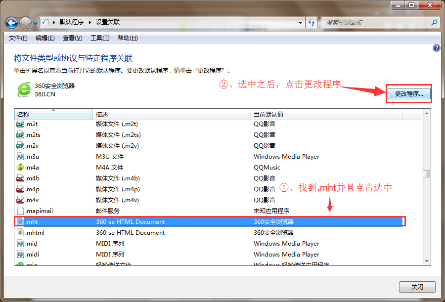 設置IE瀏覽器打開mht文件的技巧