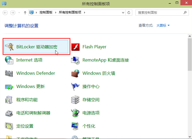 Win10系統(tǒng)Bitlocker驅(qū)動器加密技巧