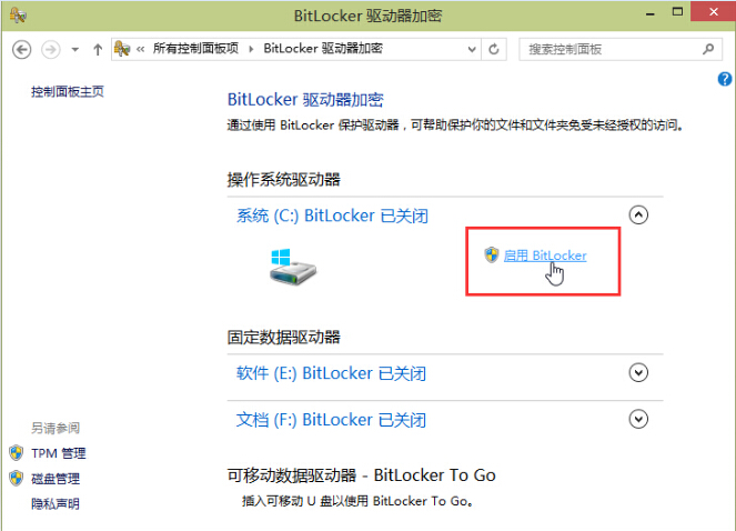 Win10系統(tǒng)Bitlocker驅(qū)動器加密技巧