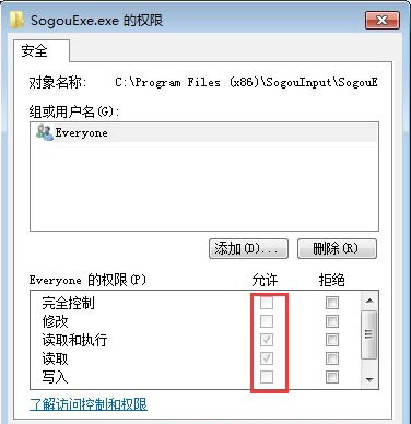 win7系統(tǒng)sogouexe.exe無法刪除如何解決