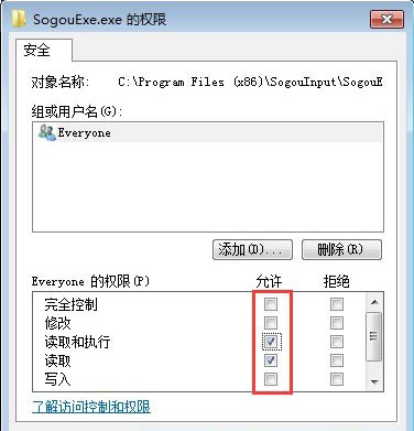 win7系統(tǒng)sogouexe.exe無法刪除如何解決