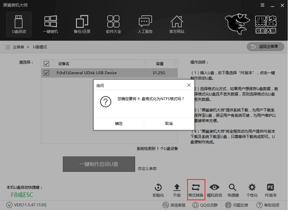 u盤制作提示失敗怎么辦
