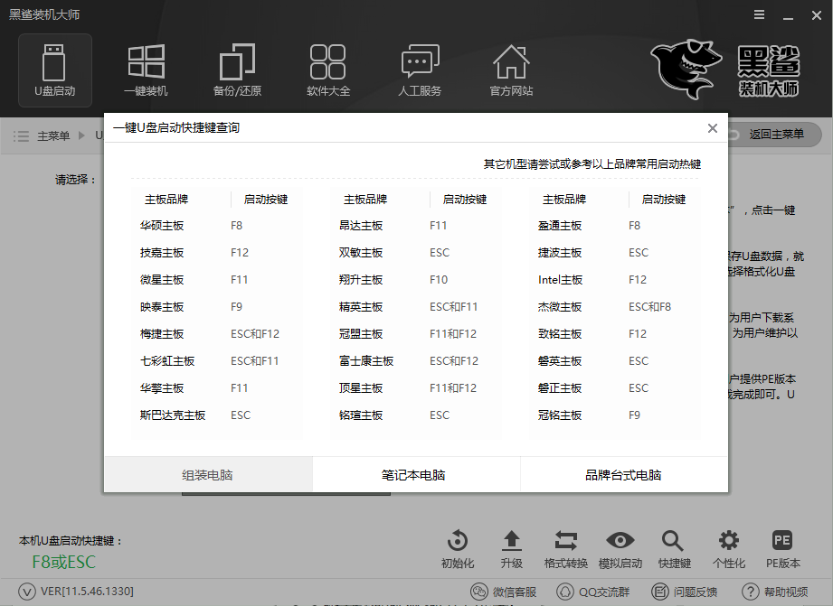 U盤一鍵重裝電腦系統步驟