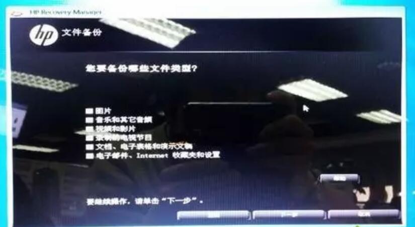 惠普筆記本win7系統(tǒng)還原教程