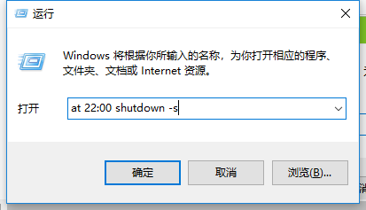 win10系統(tǒng)定時關(guān)機(jī)設(shè)置教程