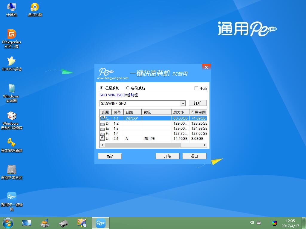 U盤pe啟動盤重裝系統教程