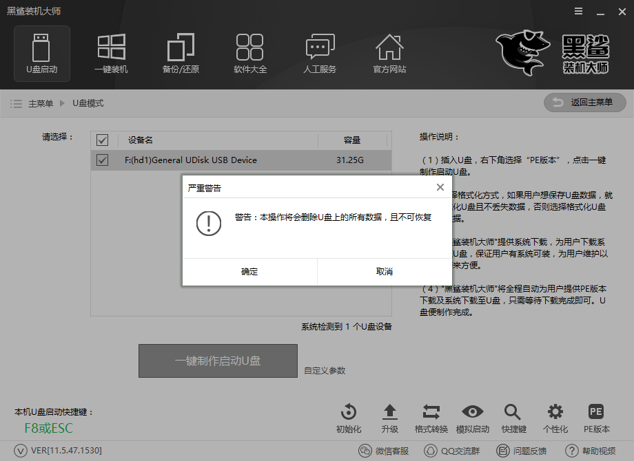 黑鯊教你將U盤制作為PE啟動盤