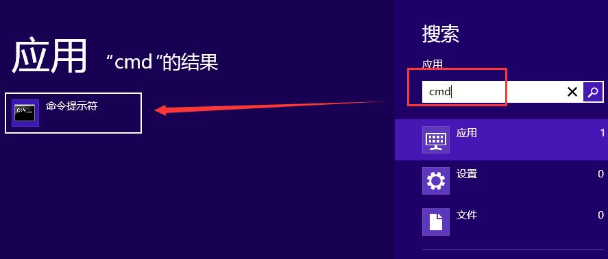黑鯊教你在win8系統中打開cmd命令窗口