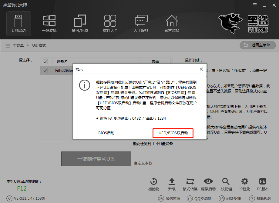 UEFI/BIOS雙啟動模式
