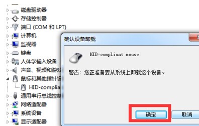 鼠標(biāo)驅(qū)動卸載
