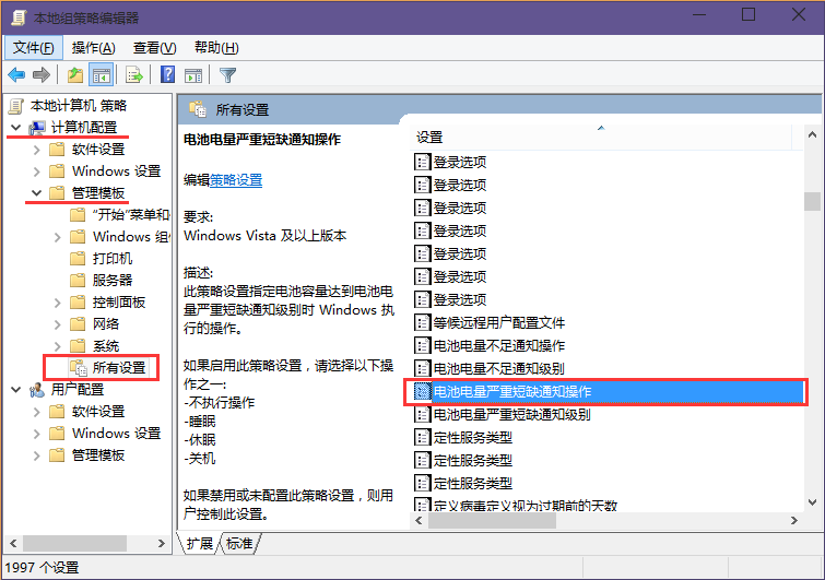 win10電池電量嚴(yán)重短缺警報(bào)開(kāi)啟教程
