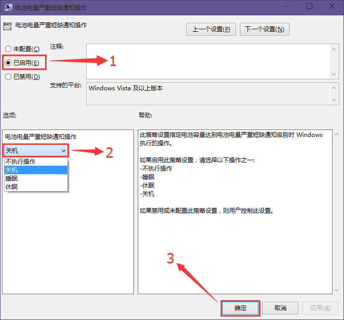 win10電池電量嚴(yán)重短缺警報(bào)開(kāi)啟教程