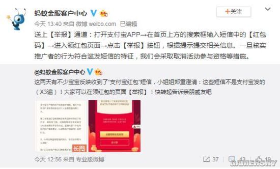 支付寶：紅包短信非官方發(fā)送，已嚴厲打擊并歡迎舉報